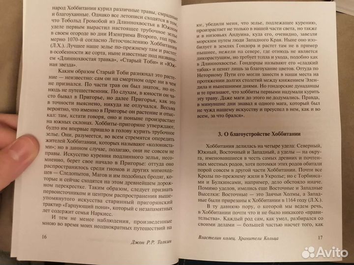 Властелин колец. Хоббит