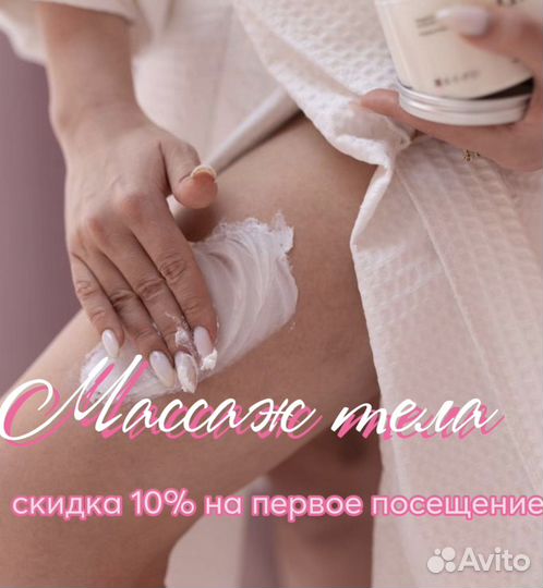 Маасаж тела