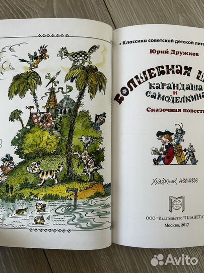 Карандаш и Самоделкин. 3 книги