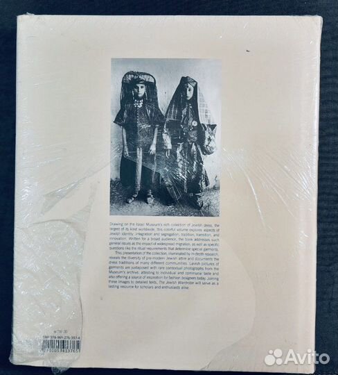 Еврейский гардероб. Из коллекции Музея Израиля