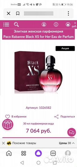 Духи женские paco rabanne