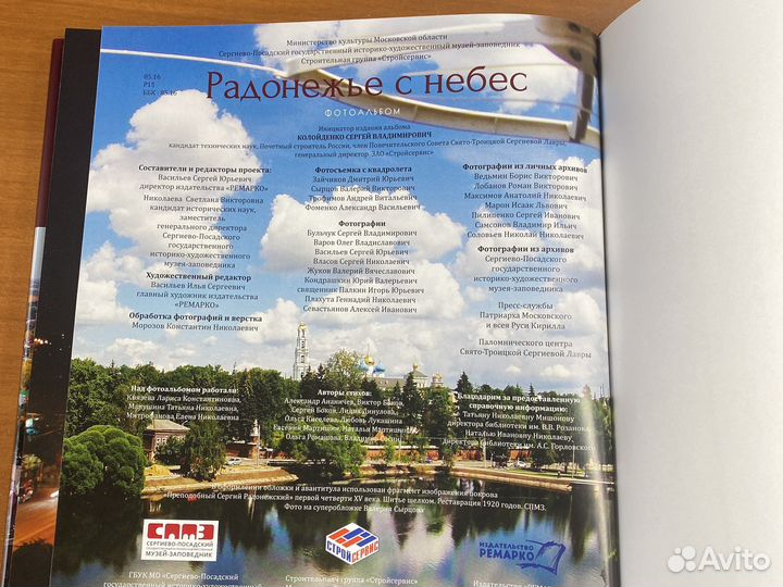 Книга радонежье с небес подарочное издание