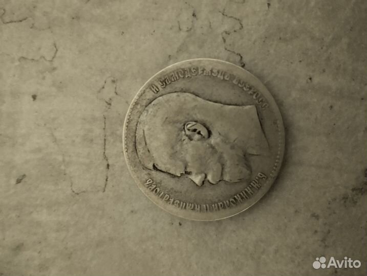 1 один рубль Николая 2