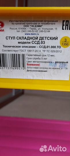 Стульчик детский складной