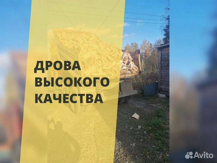 Дрова Качественные
