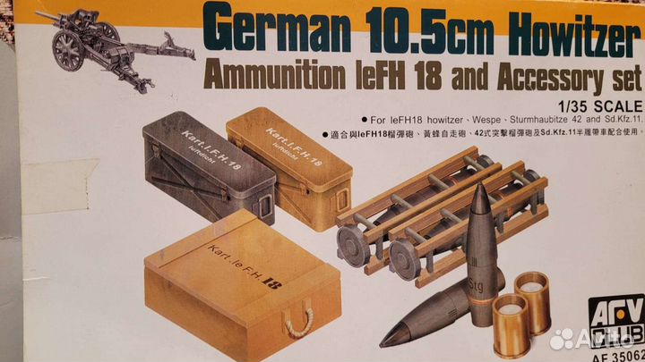 Модель аксессуаров для оруддия seFH18, 1/35, AFV