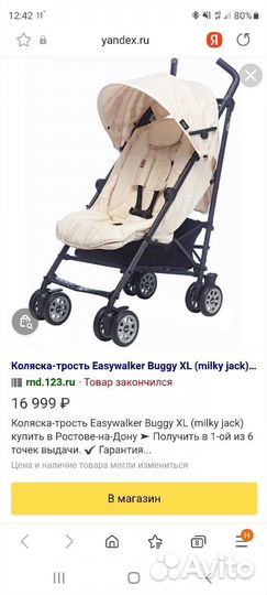 Прогулочная коляска