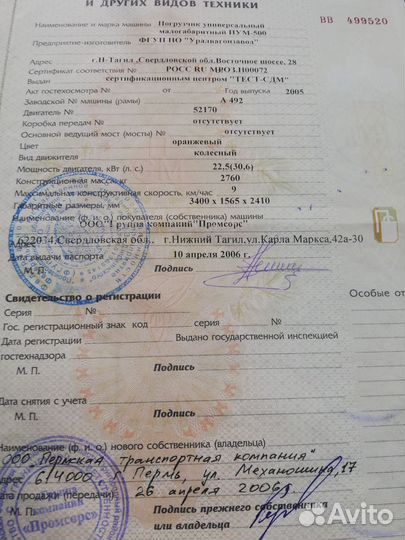 Мини-погрузчик Уралвагонзавод ПУМ-500, 2005