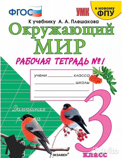 Рабочие Тетради 3 класс