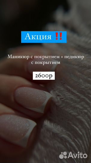 Маникр + педикюр 2600