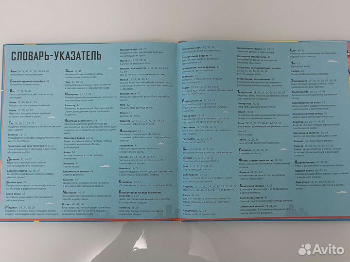 Профессор аскориот и его приключения в мире физики