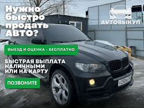 Авто выкуп