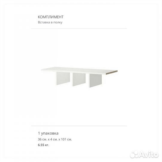 Комплимент / Komplement IKEA 100 x 35 x 19