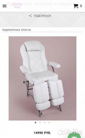 Педикюрное кресло