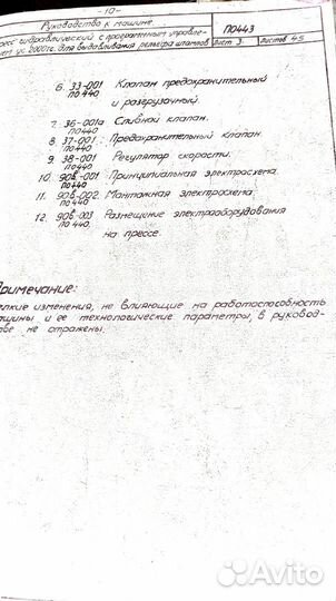 Руководство на Пресс гидравлический П0443