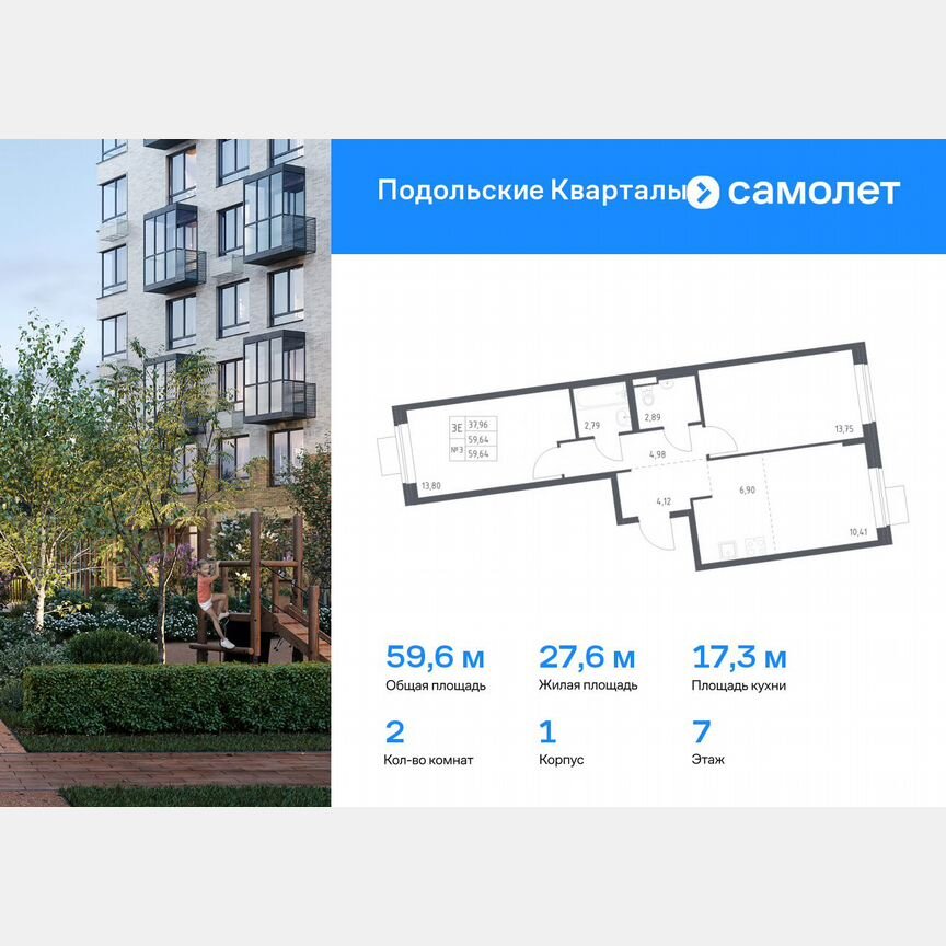 2-к. квартира, 59,6 м², 7/9 эт.