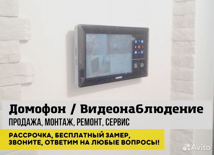 Камера видеонаблюдения,домофон