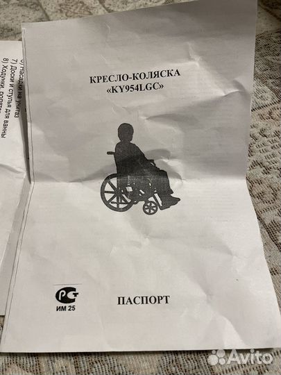 Коляска инвалидная