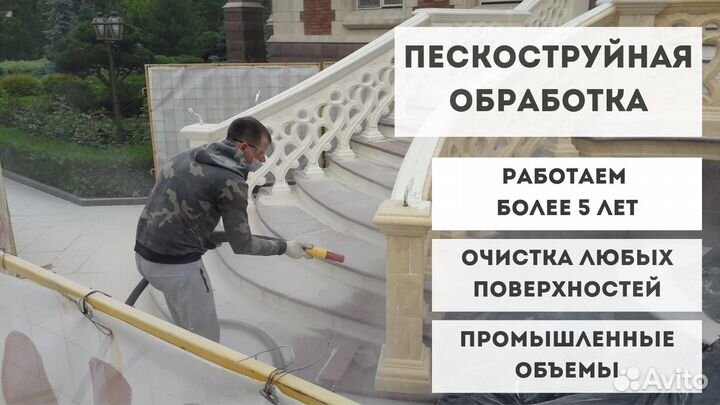 Пескоструйная обработка