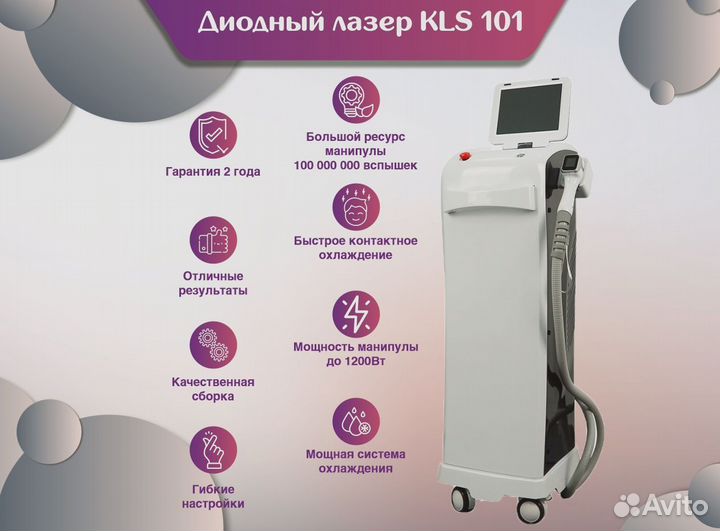 Диодный лазер kls 101