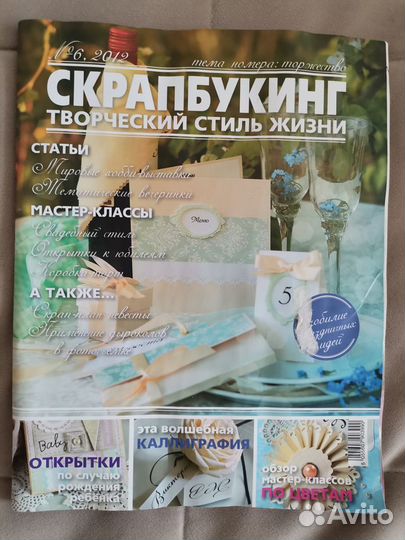 Скрапбукинг. Журнал творческий стиль жизни 6. 2012