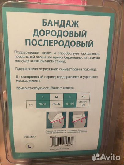 Бандаж до и послеродовой