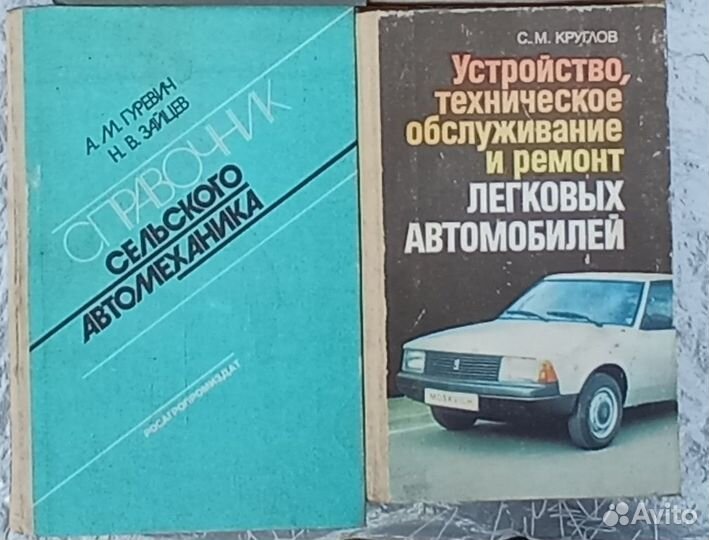 Книги по ремонту автомобилей СССР