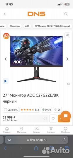 Монитор AOC 240гц