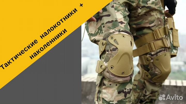 Тактические наколенники/налокотники опт/розница