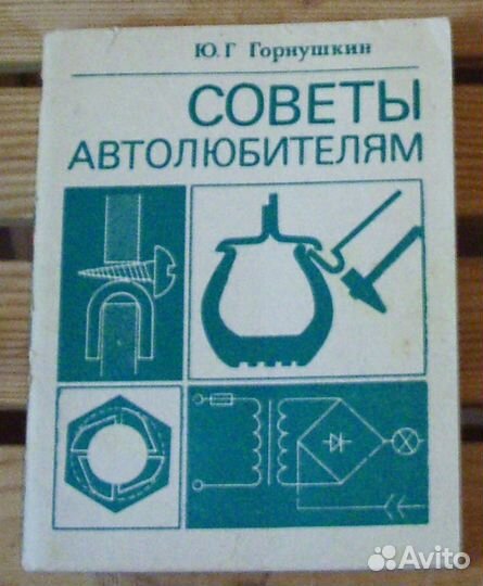 Ю.Г. Горнушкин 