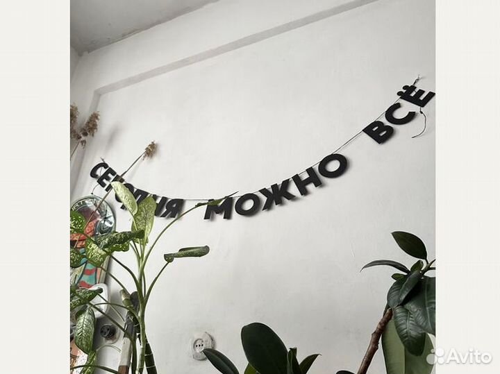 Растяжка на стену, черные буквы