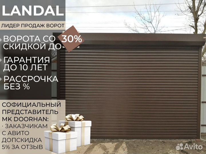 Гаражные ворота