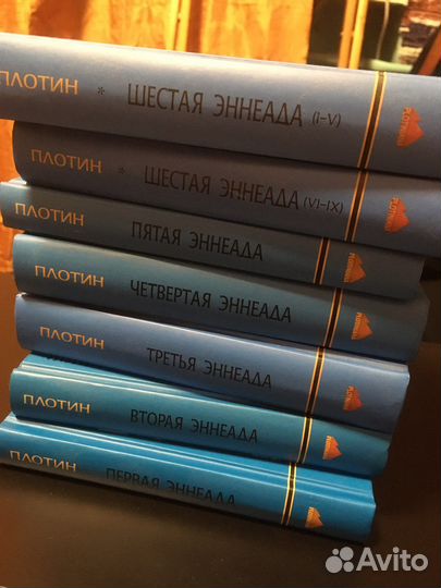Плотин «Эннеады» собраное. Издательство Абышко
