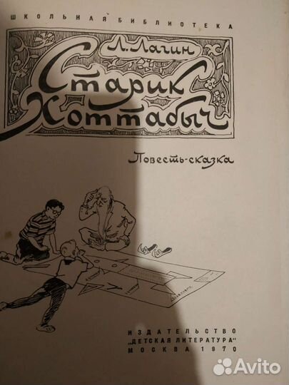 Старик Хоттабыч 1970 год