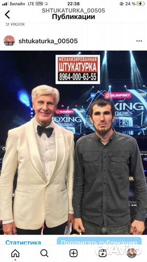 Механическая штукатурка