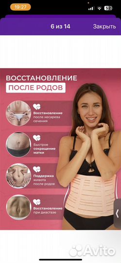 Бандаж для беременных