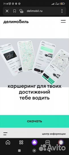 Промокод Делимобиль для новых пользователей