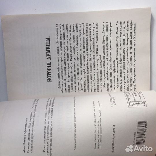 Книга История Армении