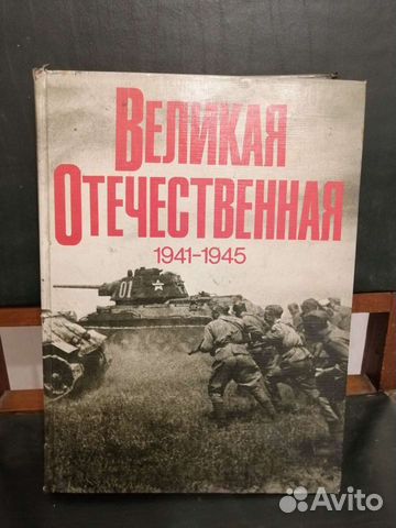 Книги о великой отечественной войне