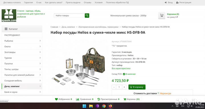 Новый туристический набор посуды 17 предметов