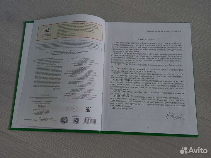 Букварь надежда жукова новый