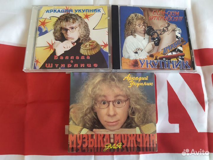 CD Аркадий Укупник. Пр-ва Германии, Швеции