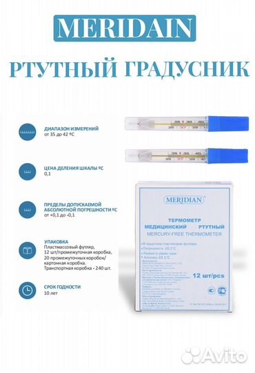 Ртутный термометр