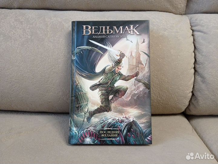 Ведьмак, Последнее желание + 2книги