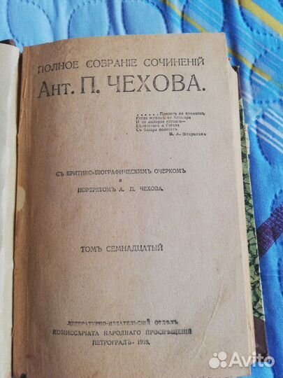 А. П. Чехов Антикварные книги