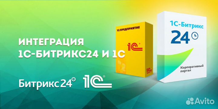 Битрикс24 - внедрение, настройка и обучение