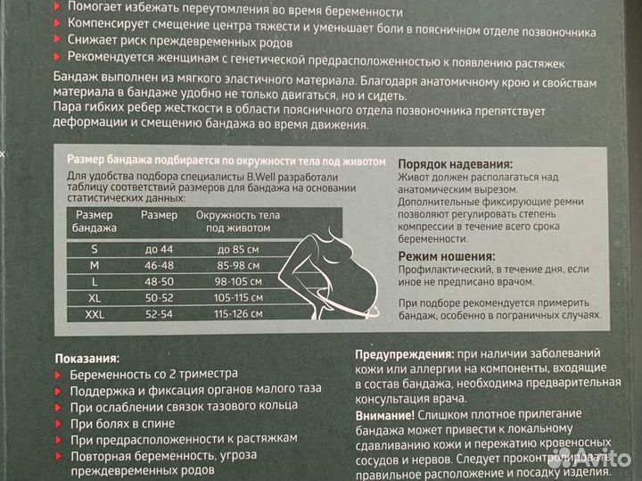 Бандаж для беременных