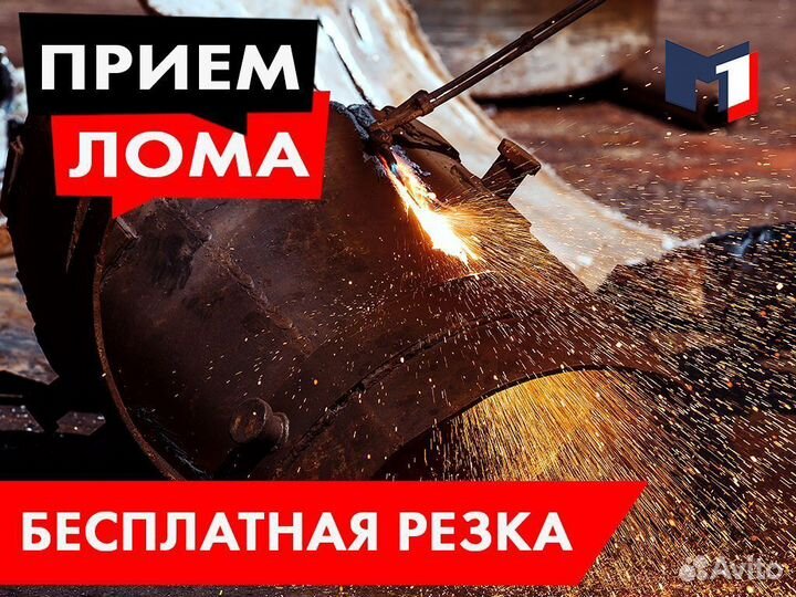 Прием металлолома / Вывоз / Сдать лом / Демонтаж
