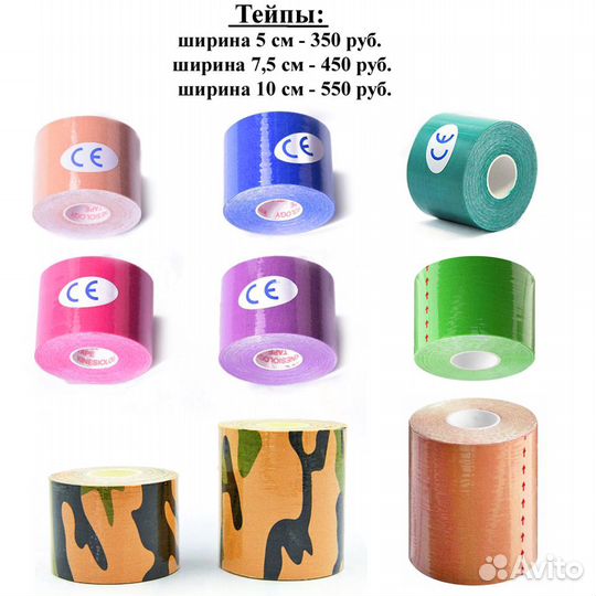 Тейпы шириной 5 см и 7,5 см