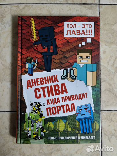 Книги Майнкрафт